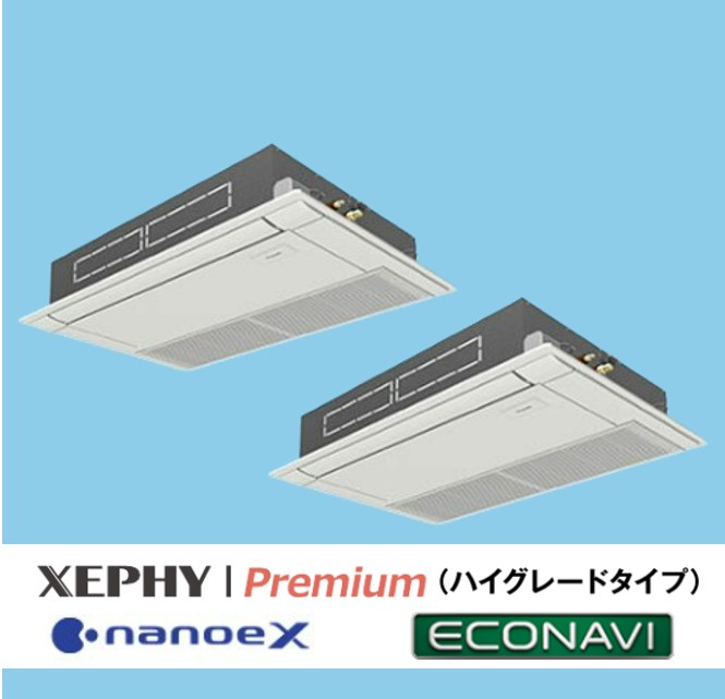XEPHY Premium(ハイグレード)高天井用1方向カセット形 同時ツイン 4馬力 - エアコンパーク